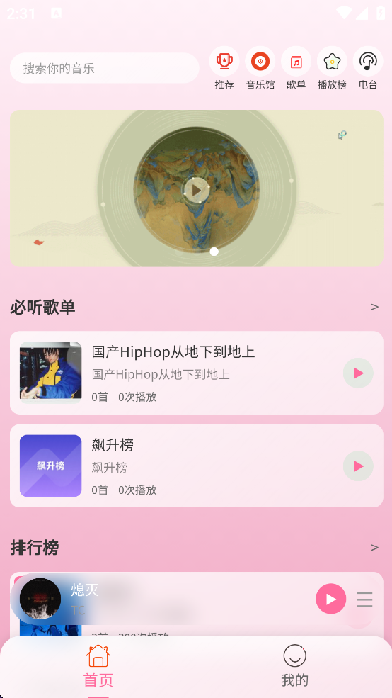 见证奇迹APP预览